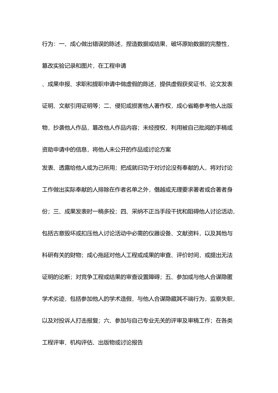 学习《科研诚信与学术规范》感想_第3页