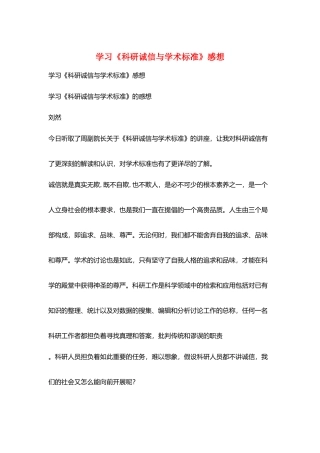 学习《科研诚信与学术规范》感想