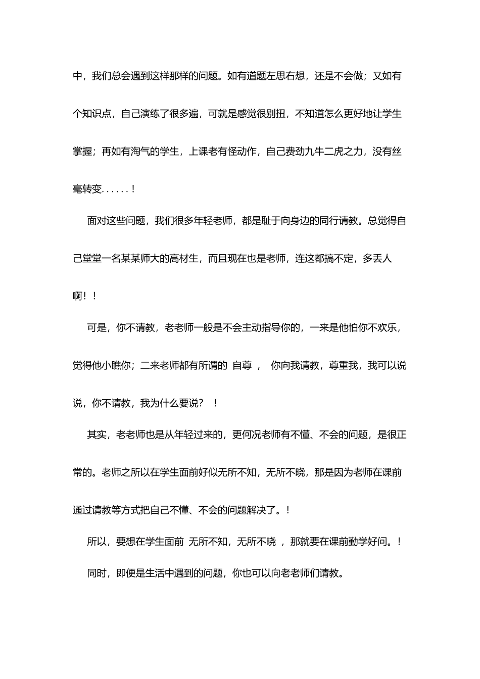 学习《给新教师的二十条建议》心得体会_第2页