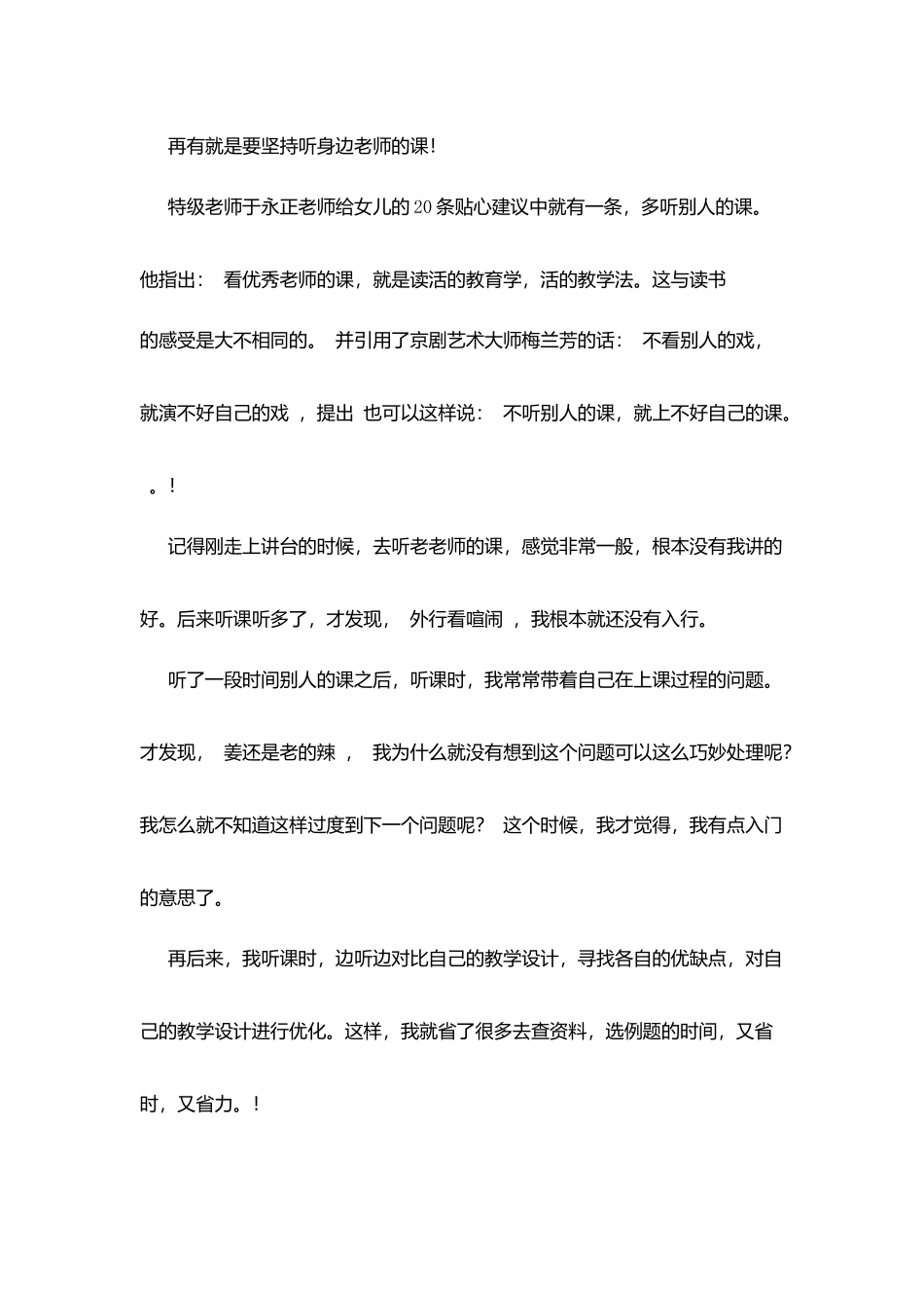 学习《给新教师的二十条建议》心得体会_第3页