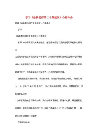 学习《给新教师的二十条建议》心得体会
