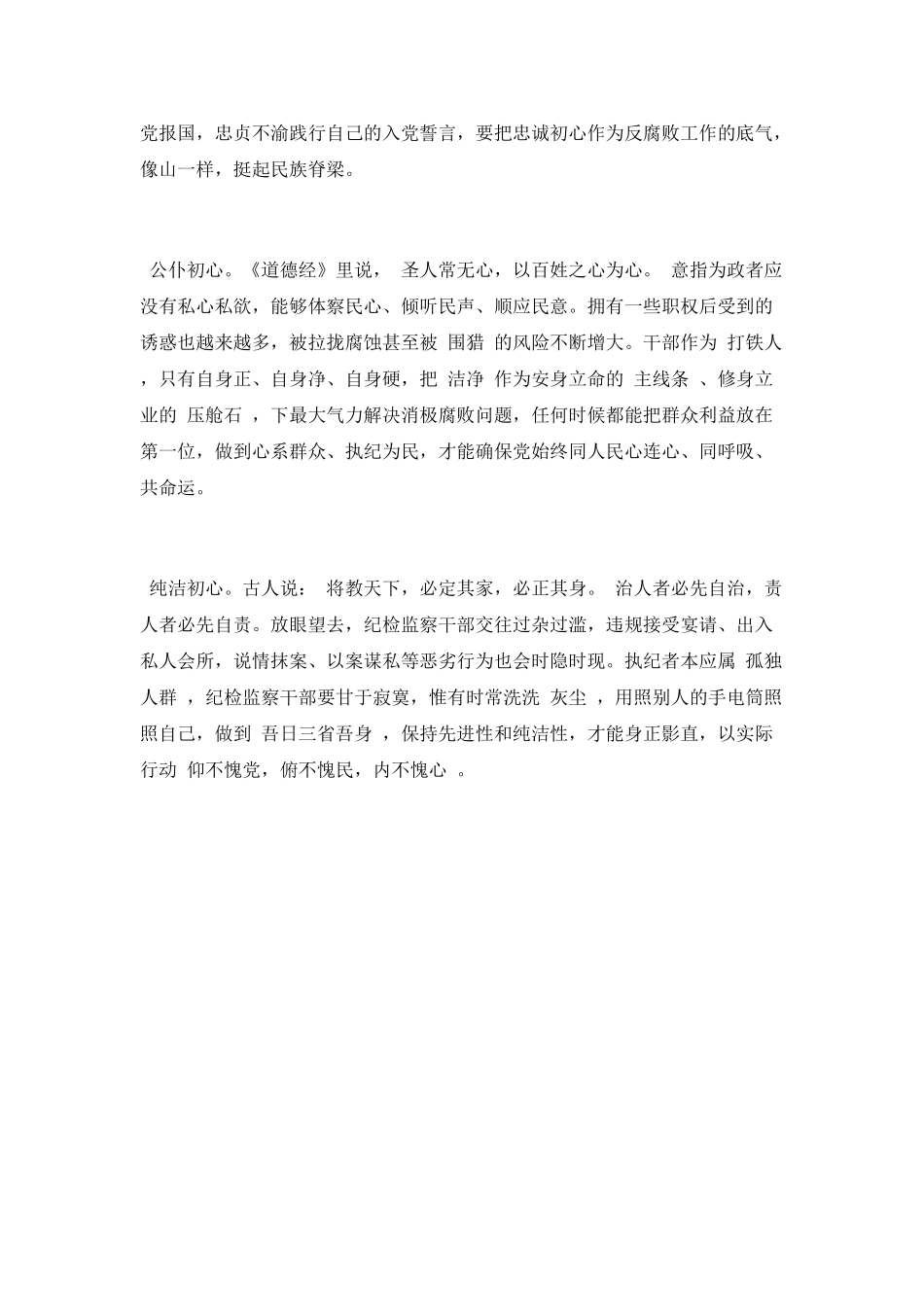学习《被贪婪吞噬的灵魂》有感_第2页