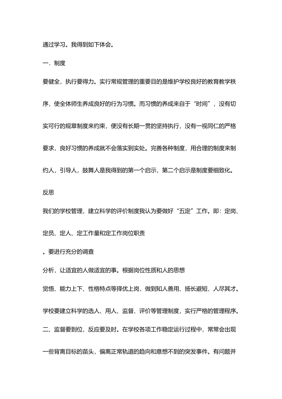 学习《精细管理出成效》心得体会_第2页