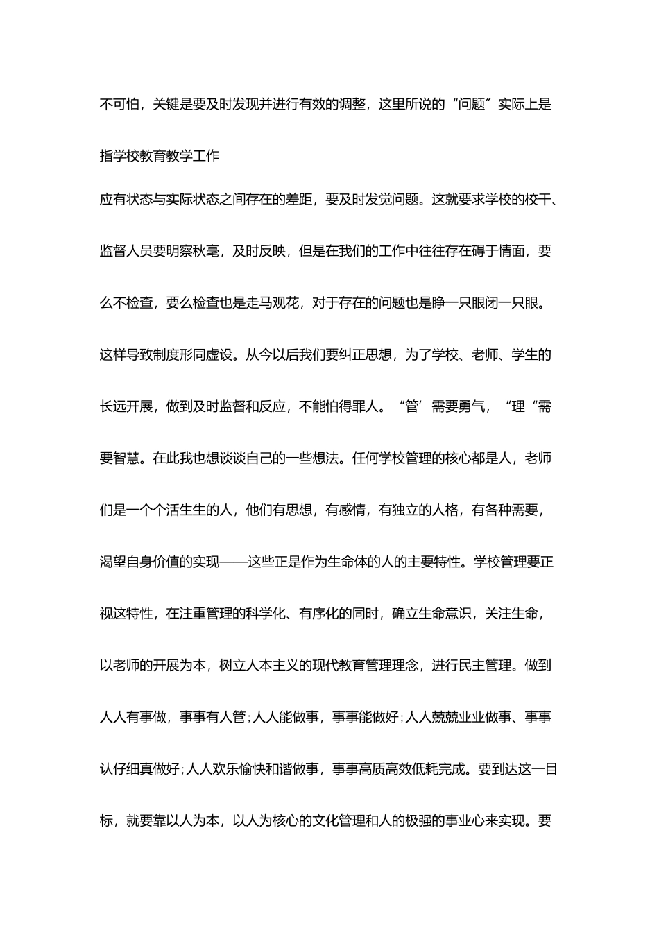 学习《精细管理出成效》心得体会_第3页
