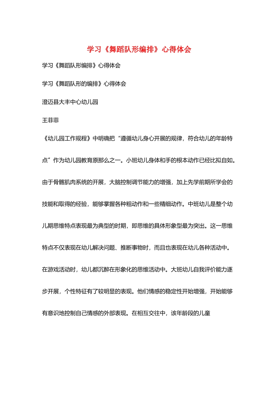 学习《舞蹈队形编排》心得体会_第1页