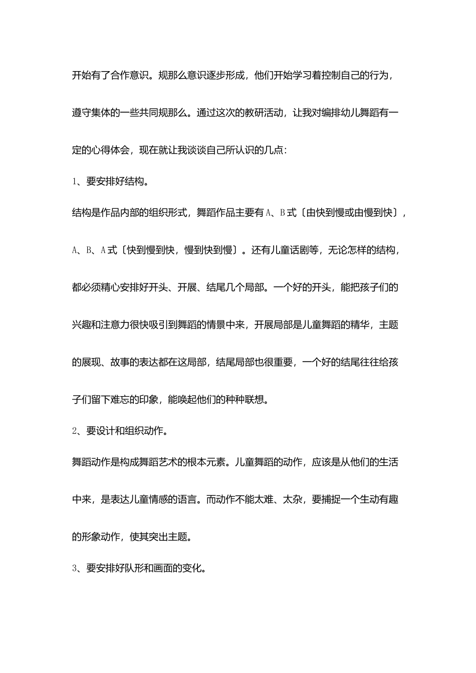 学习《舞蹈队形编排》心得体会_第2页