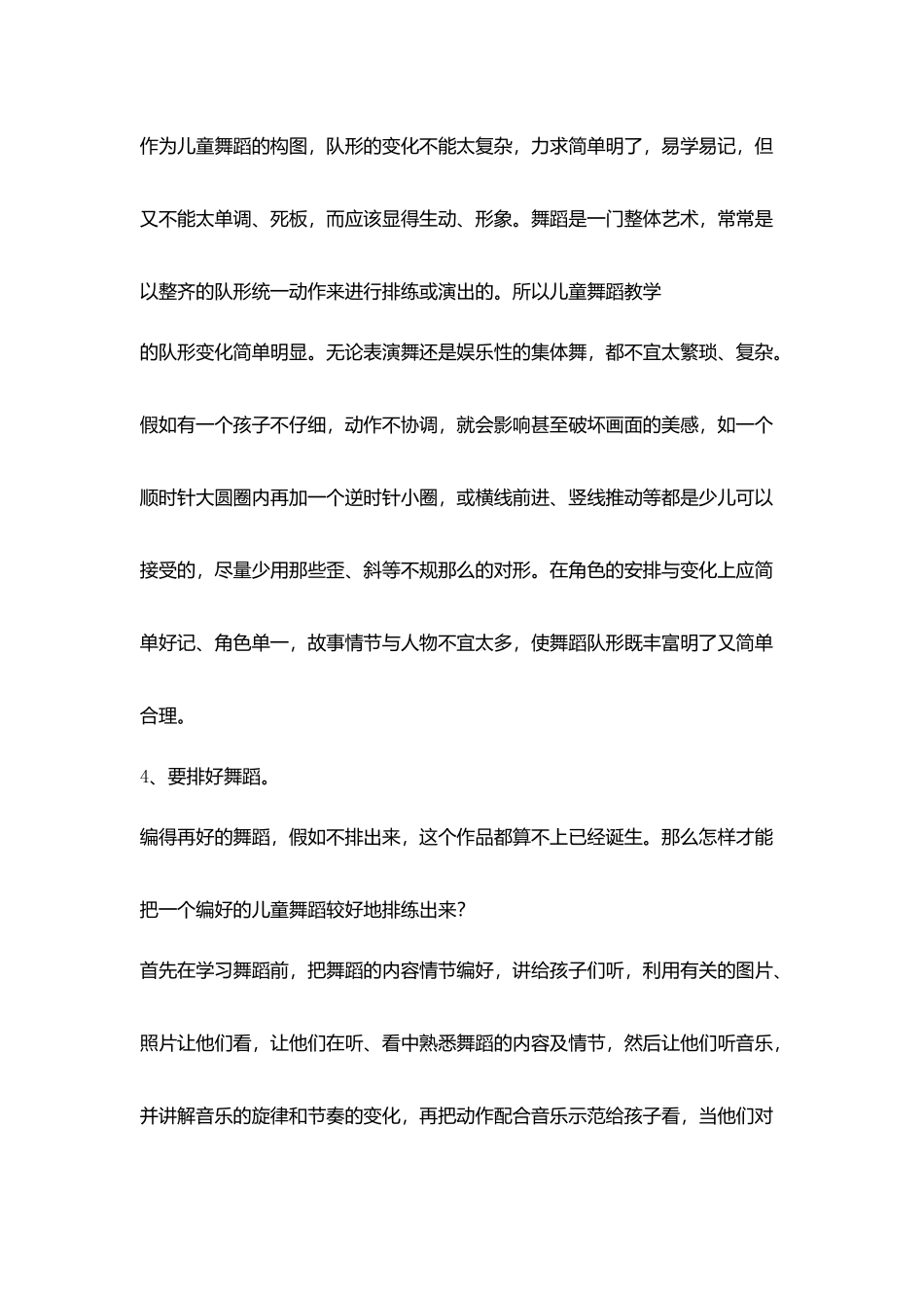 学习《舞蹈队形编排》心得体会_第3页