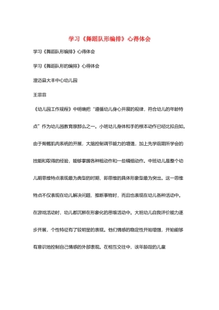 学习《舞蹈队形编排》心得体会
