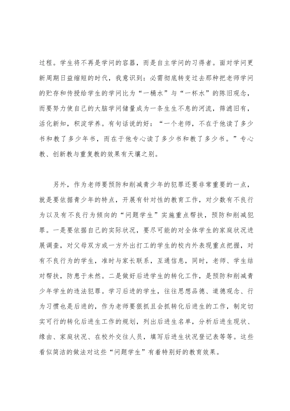 学习《预防未成年人保护法》心得体会_第2页