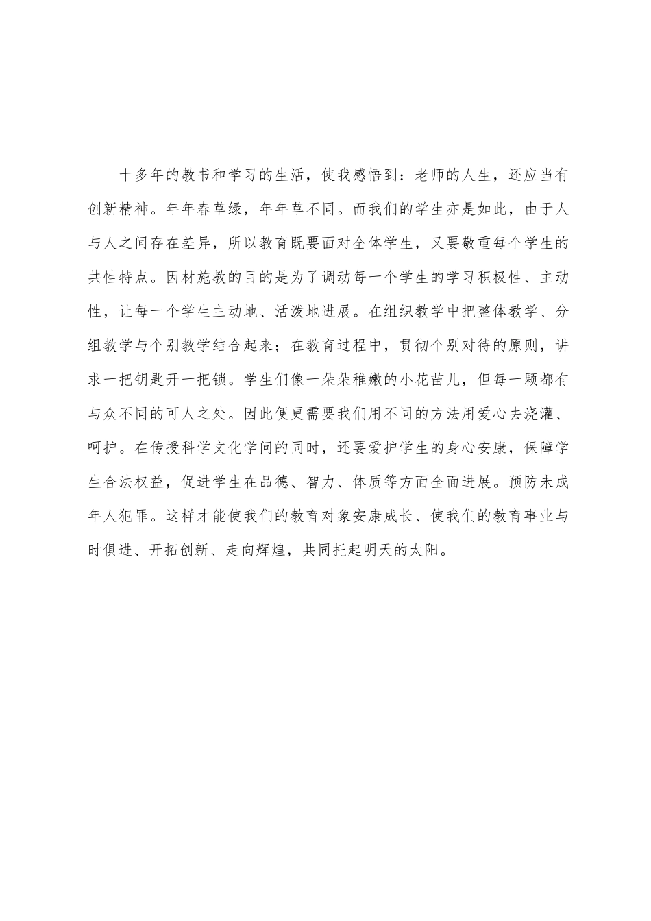 学习《预防未成年人保护法》心得体会_第3页