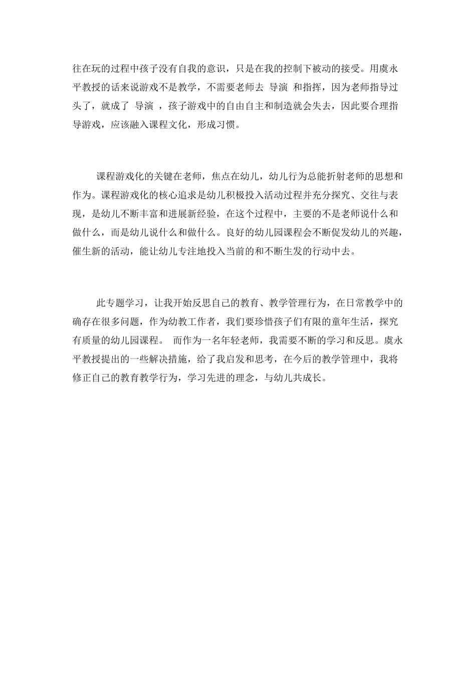 学习《课程游戏化》心得体会_第2页