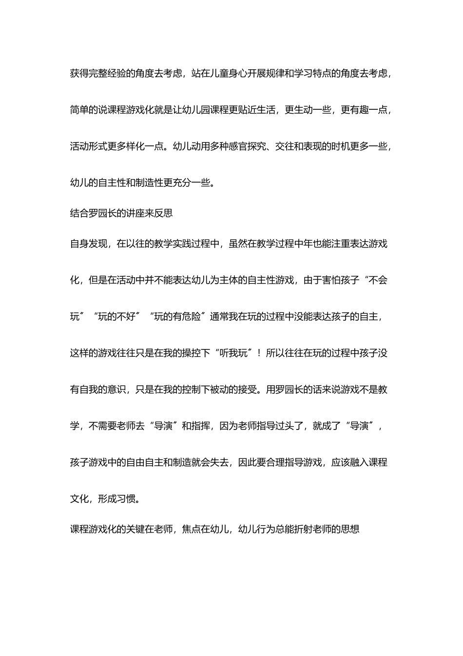 学习《课程游戏化》之一点体会_第2页