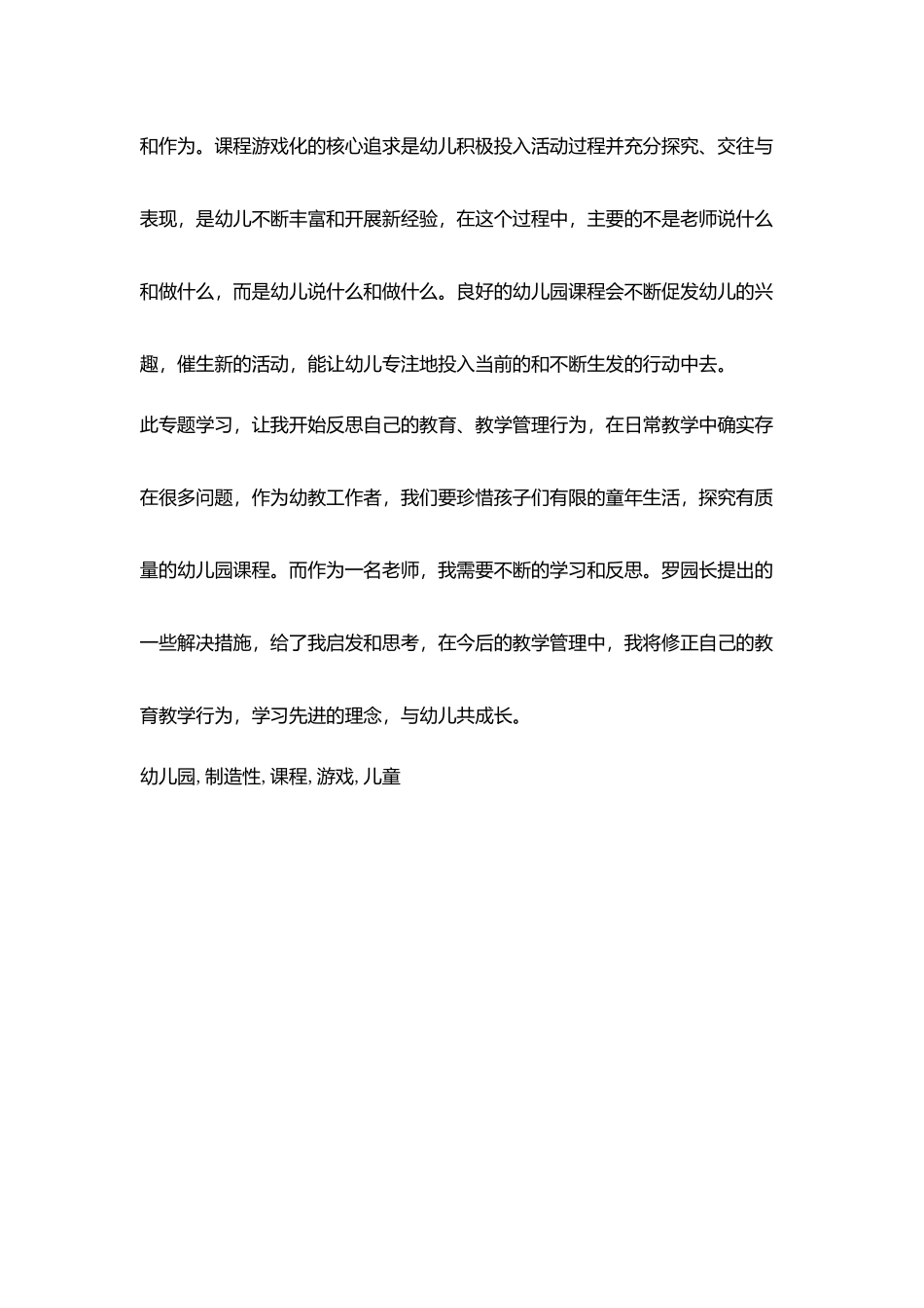 学习《课程游戏化》之一点体会_第3页