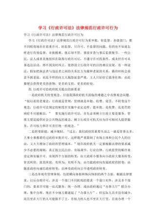学习《行政许可法》规范行政许可行为