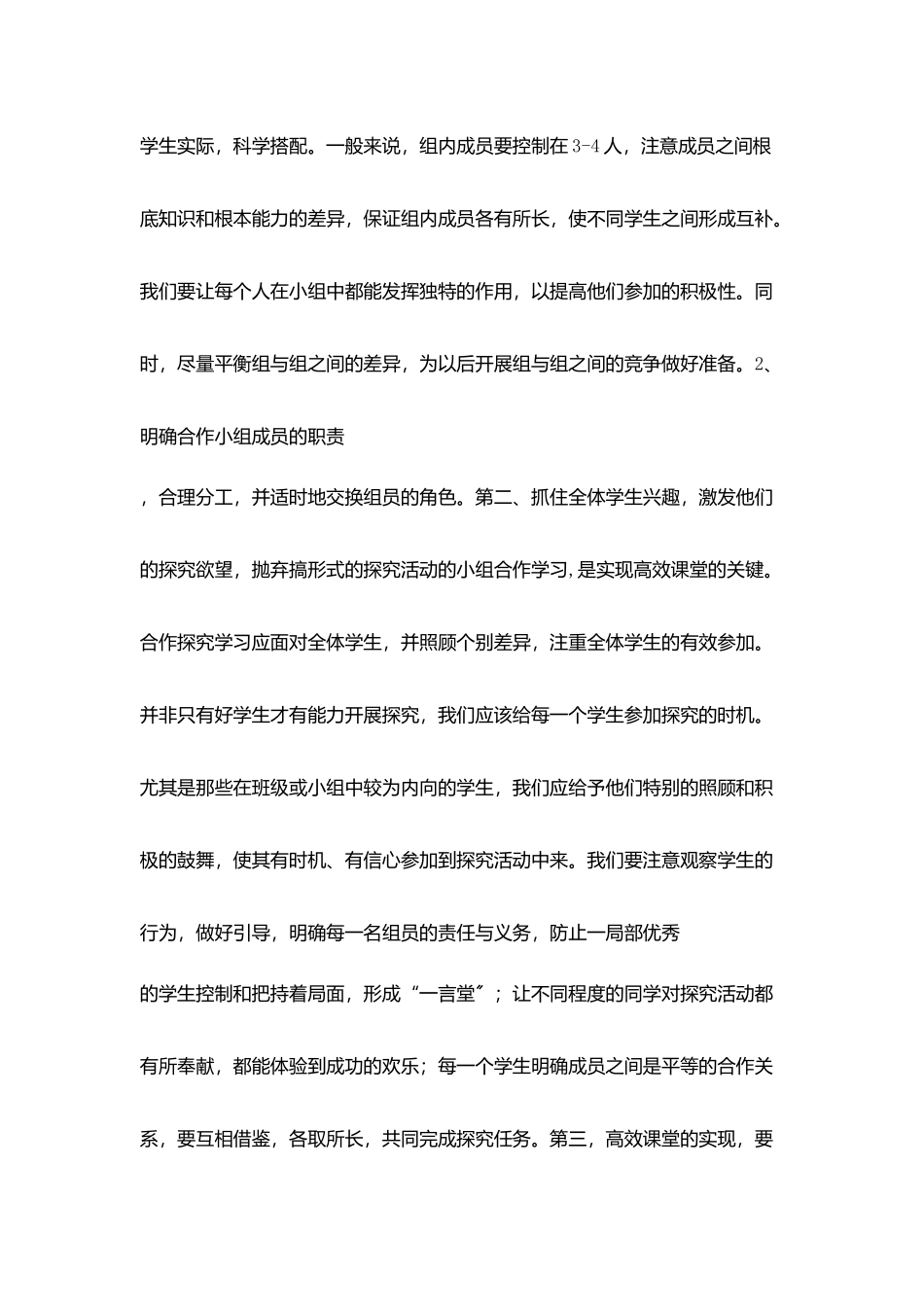 学习《高效课堂和班主任技能提升》心得体会_第2页