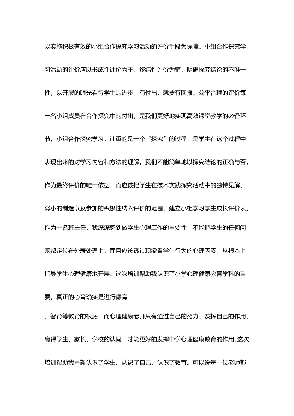 学习《高效课堂和班主任技能提升》心得体会_第3页