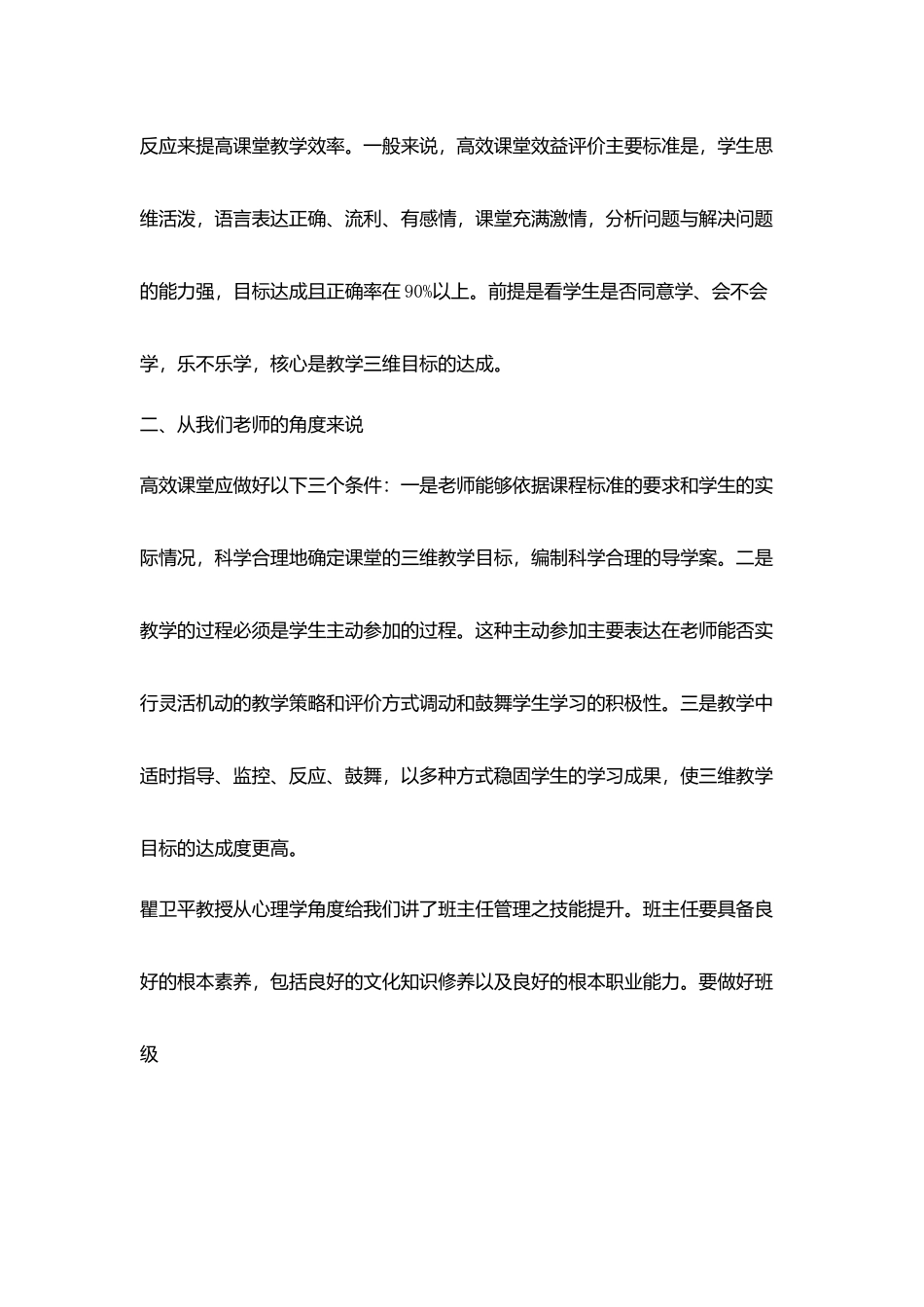学习《高效学习小组建设和班主任管理技能提升》心得体会_第2页