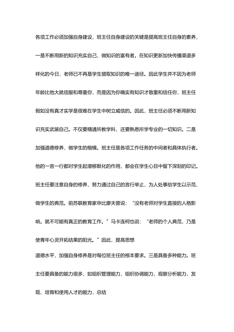 学习《高效学习小组建设和班主任管理技能提升》心得体会_第3页