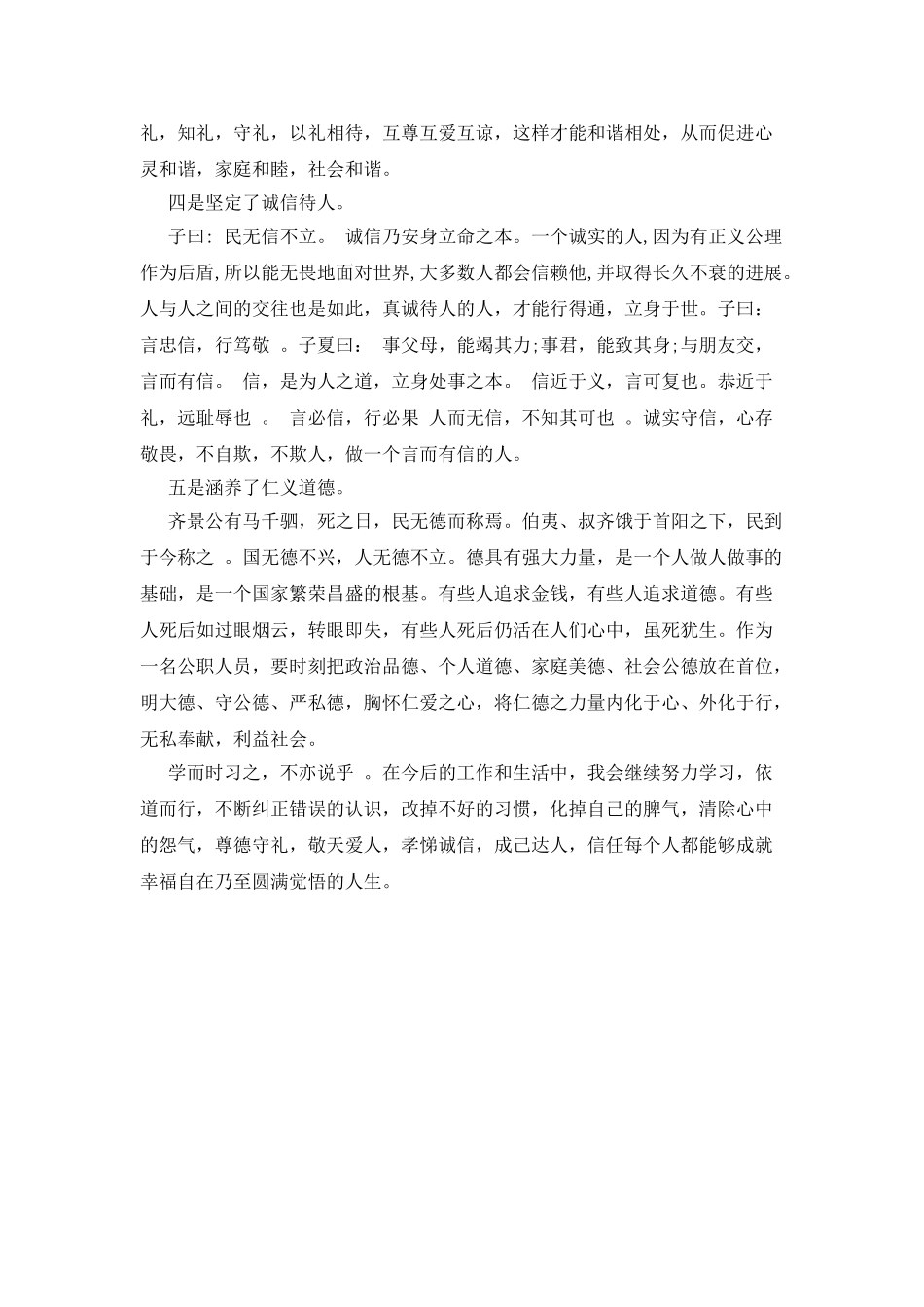 学习《论语》心得感悟_第2页