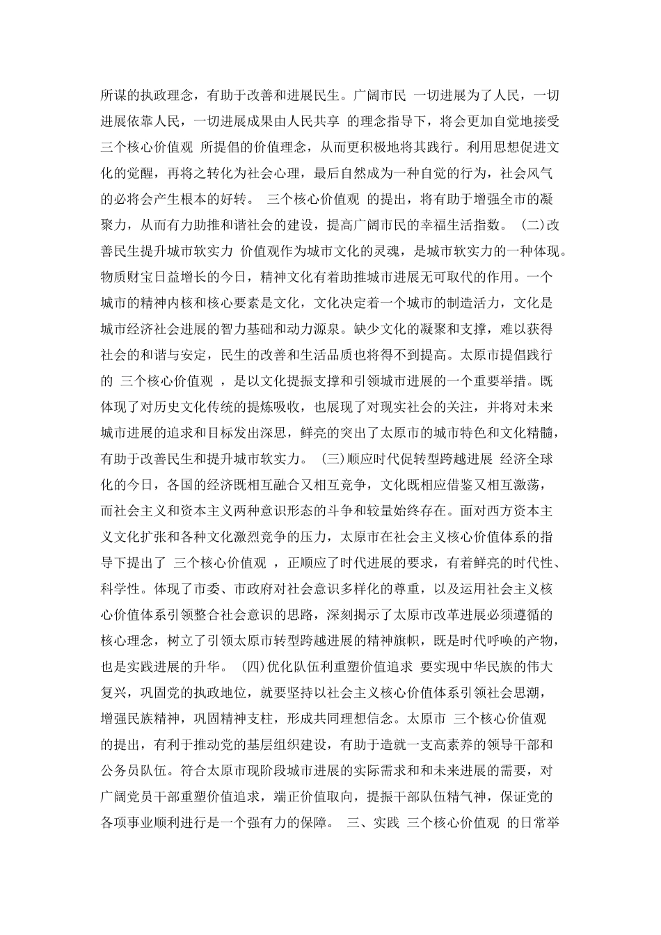 学习三个核心价值观的心得体会范文_第2页