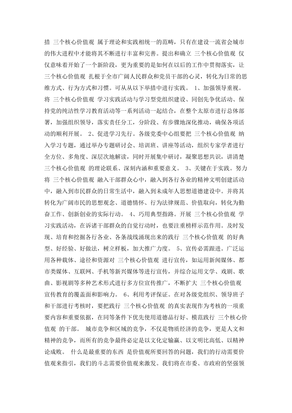学习三个核心价值观的心得体会范文_第3页