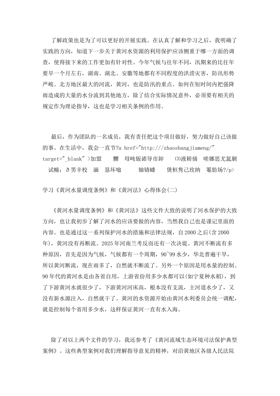 学习《黄河水量调度条例》和《黄河法》心得体会三篇_第2页