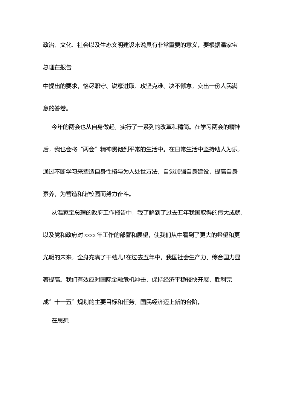 学习两会心得体会范本_第2页