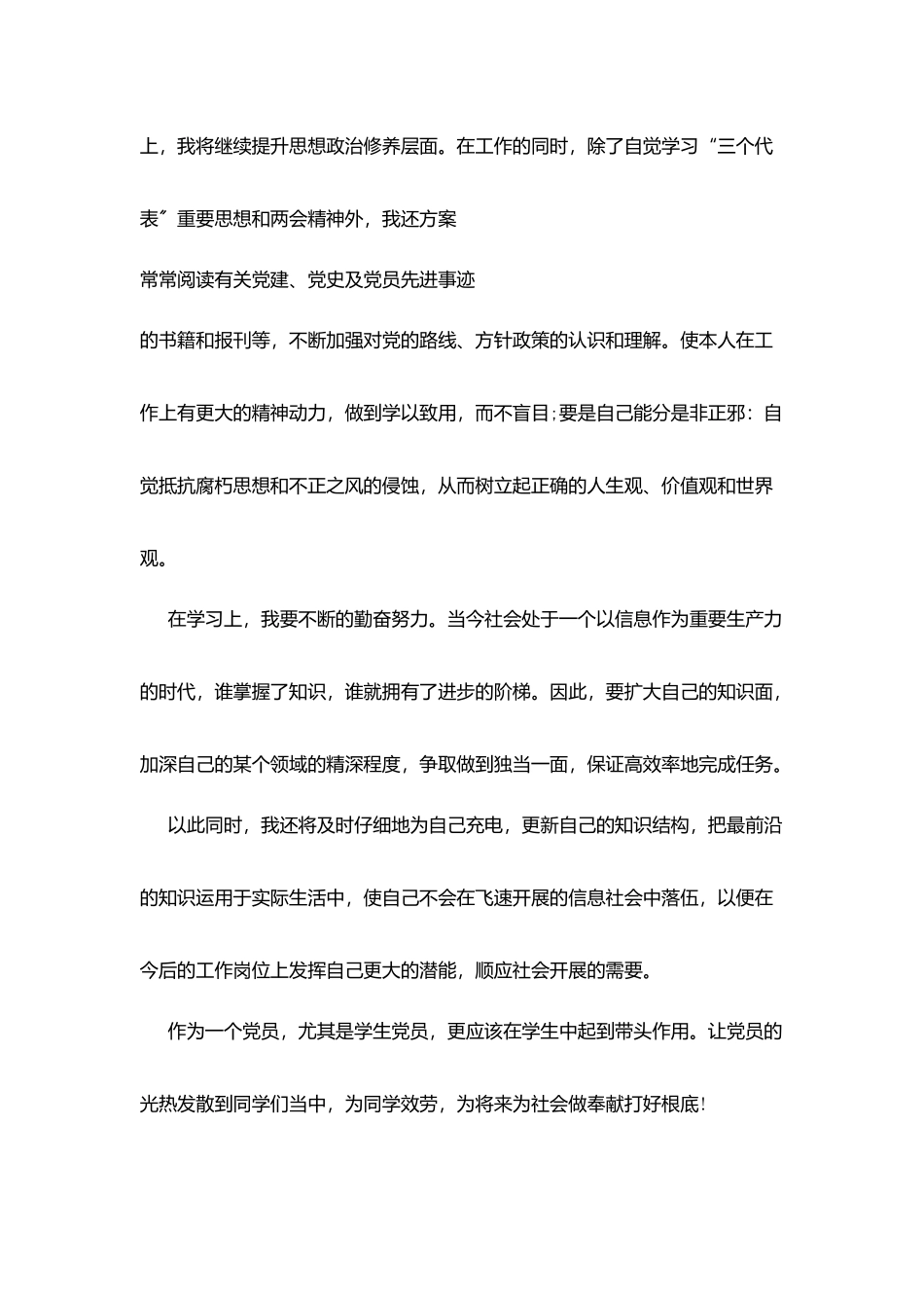 学习两会心得体会范本_第3页