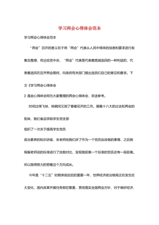 学习两会心得体会范本