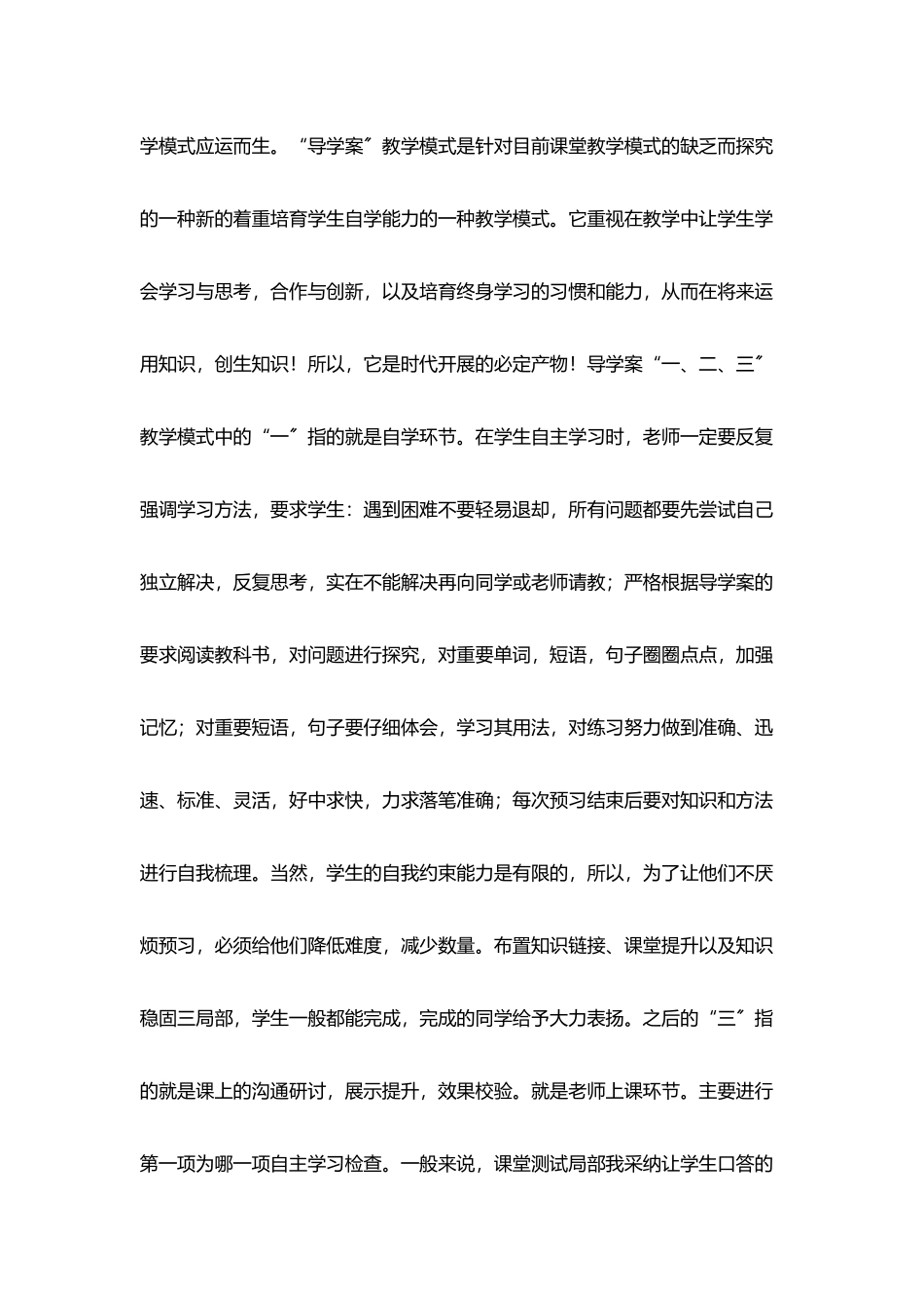 学习一二三导学案课堂教学模式心得体会_第2页