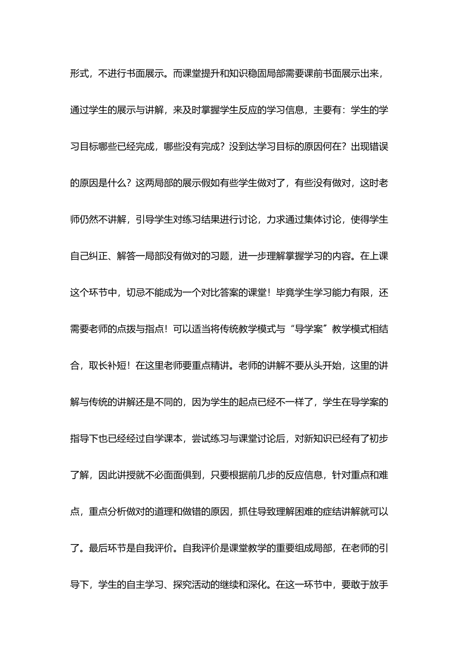 学习一二三导学案课堂教学模式心得体会_第3页