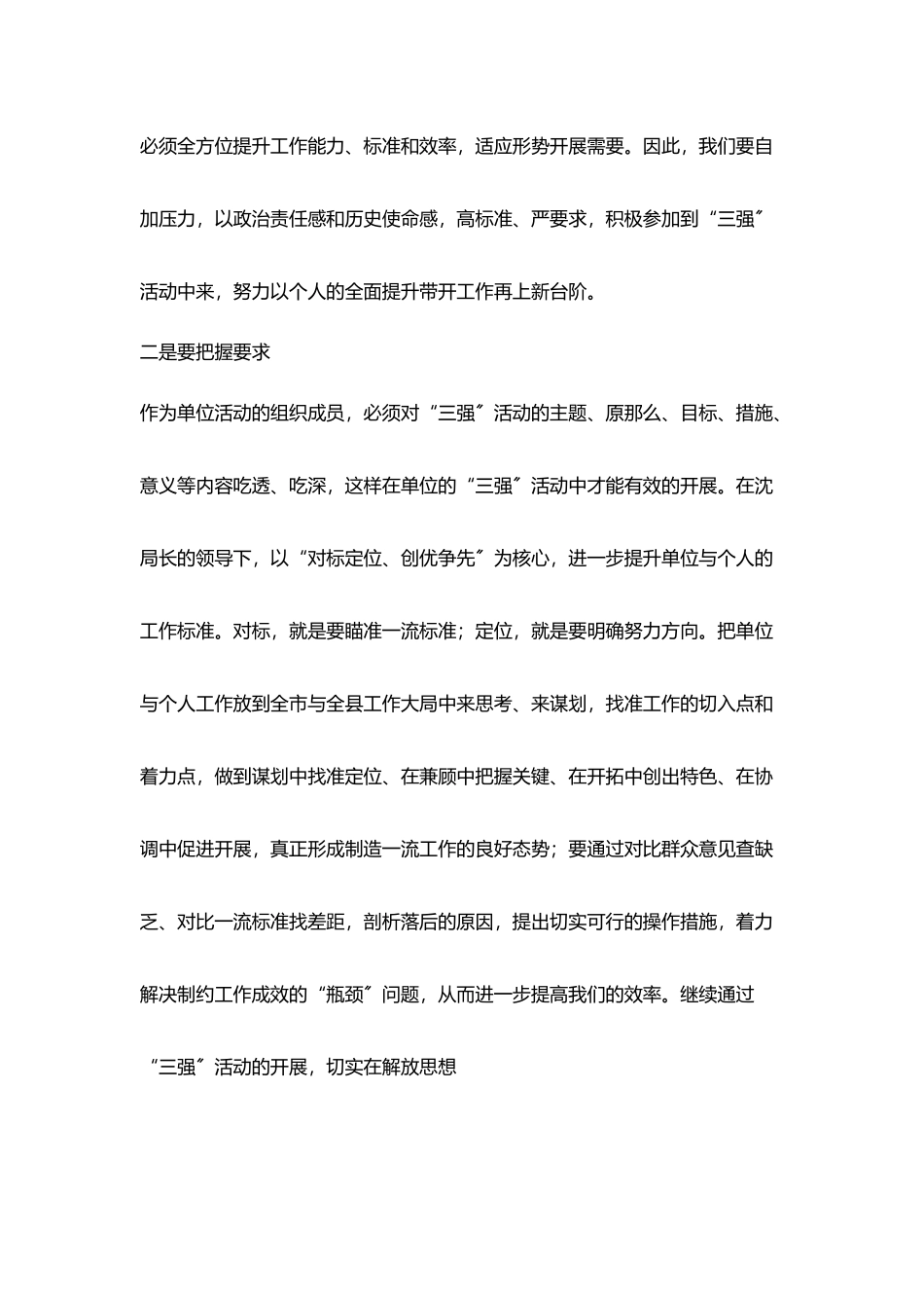 学习三强活动后个人心得体会_第2页