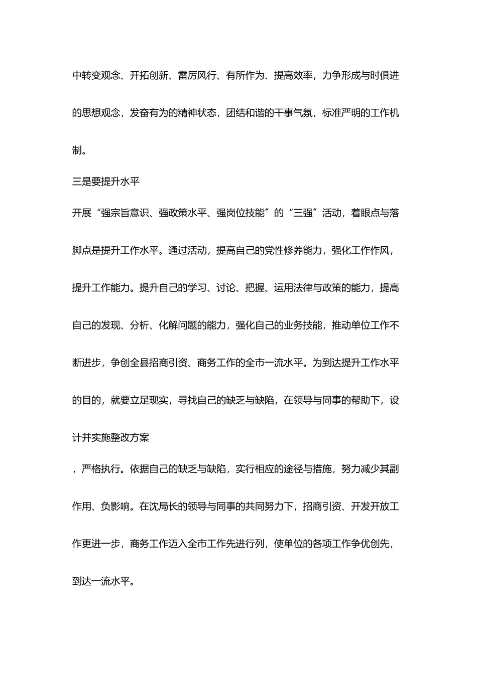 学习三强活动后个人心得体会_第3页