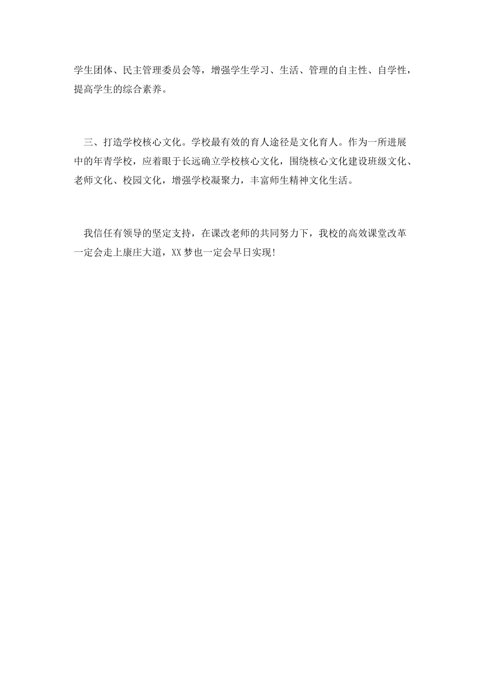 学习中共中央十三五规划建议心得体会篇五_第2页