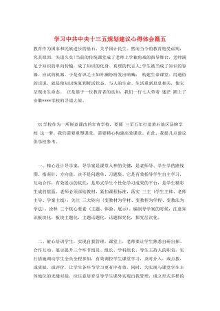 学习中共中央十三五规划建议心得体会篇五