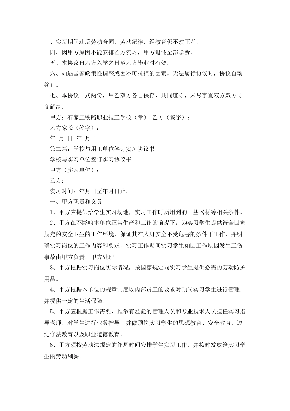 学习与实习协议书_第2页