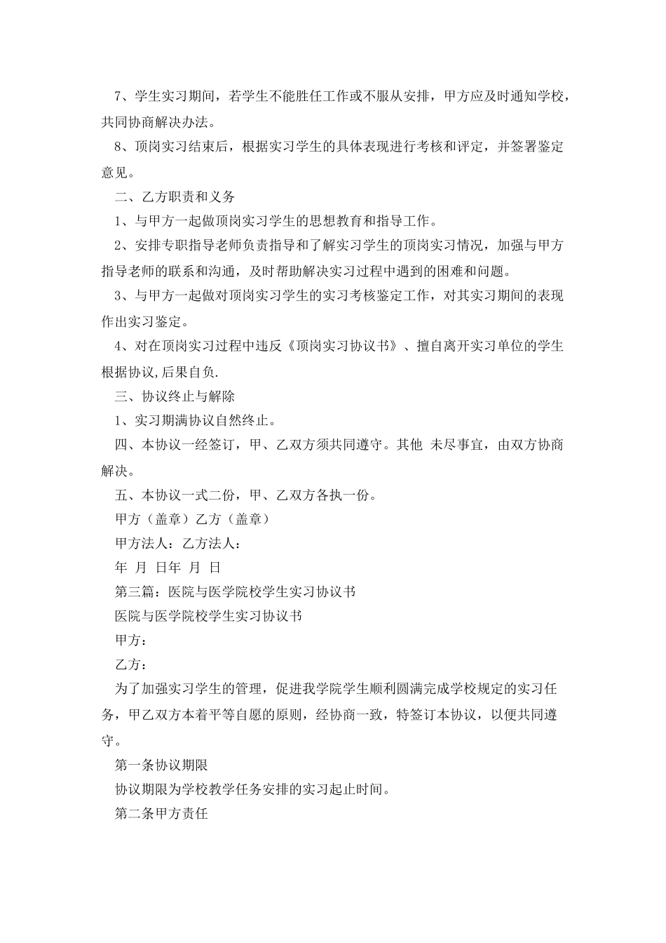 学习与实习协议书_第3页