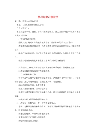 学习与实习协议书
