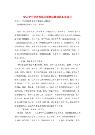 学习中小学教师职业道德规范心得体会