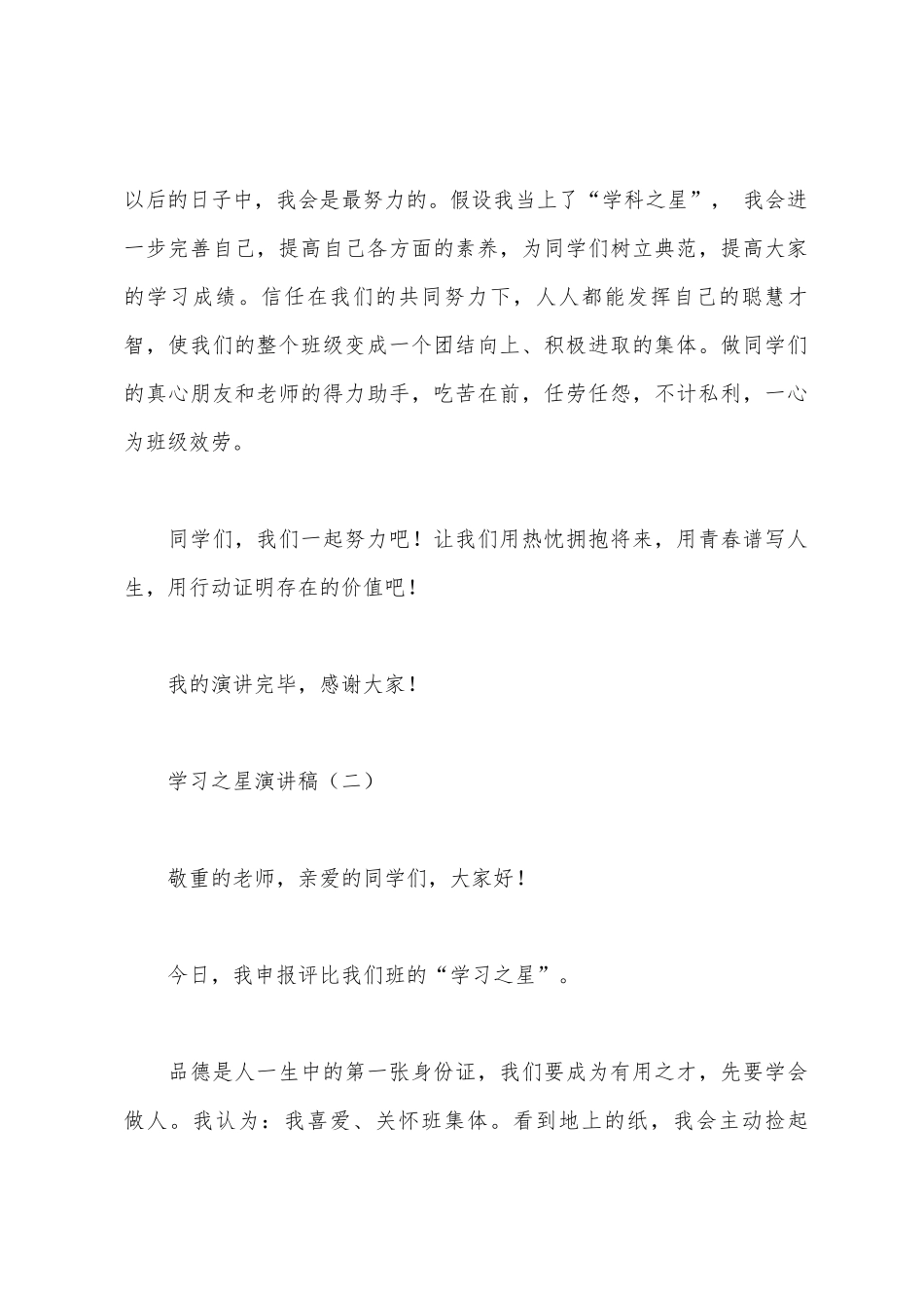 学习之星演讲稿_第2页