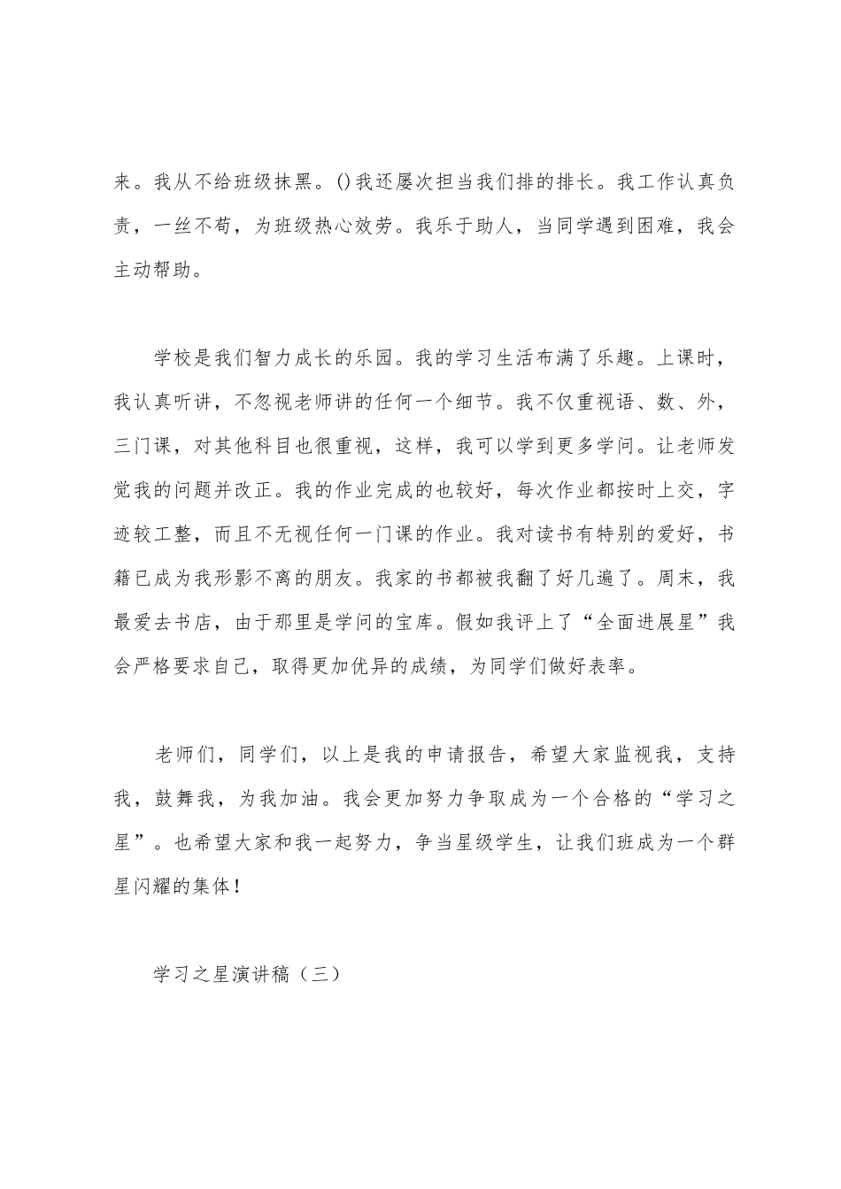 学习之星演讲稿_第3页