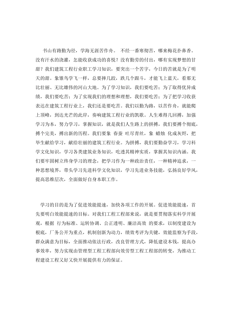 学习为本与效能提速演讲稿_第2页