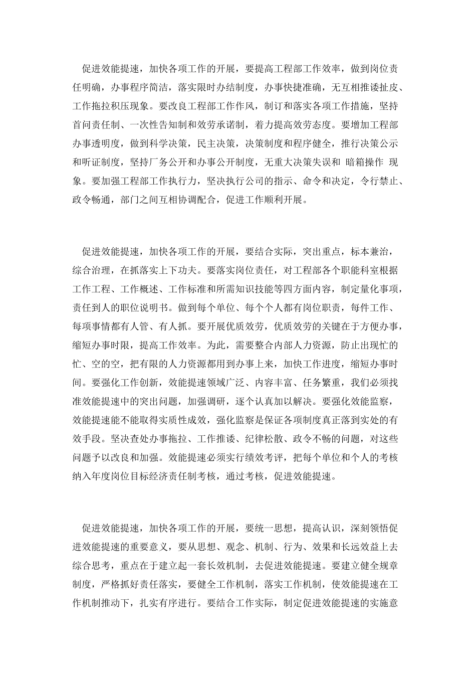 学习为本与效能提速演讲稿_第3页