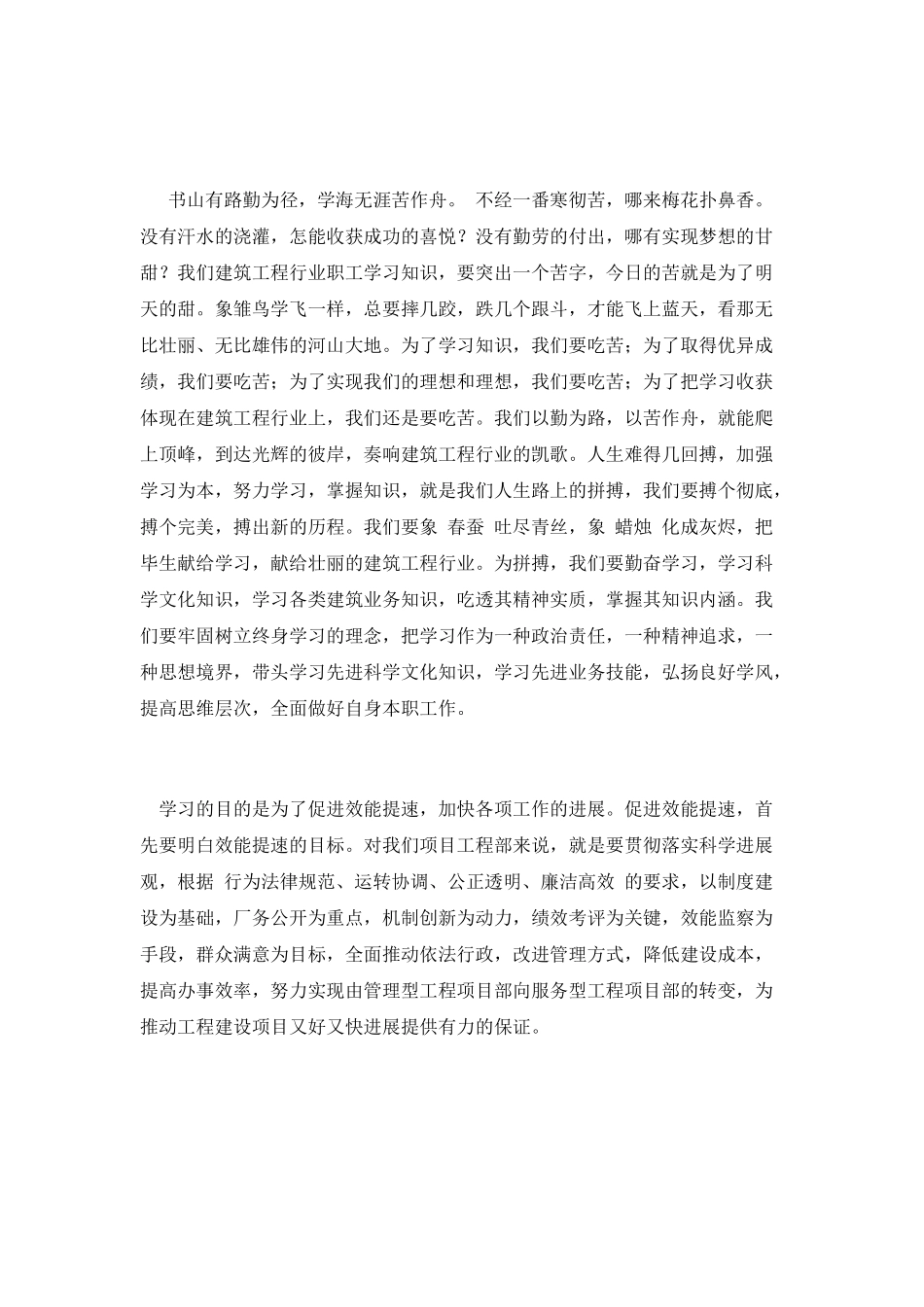 学习为本与效能提速演讲_第2页
