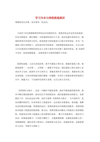 学习为本与效能提速演讲