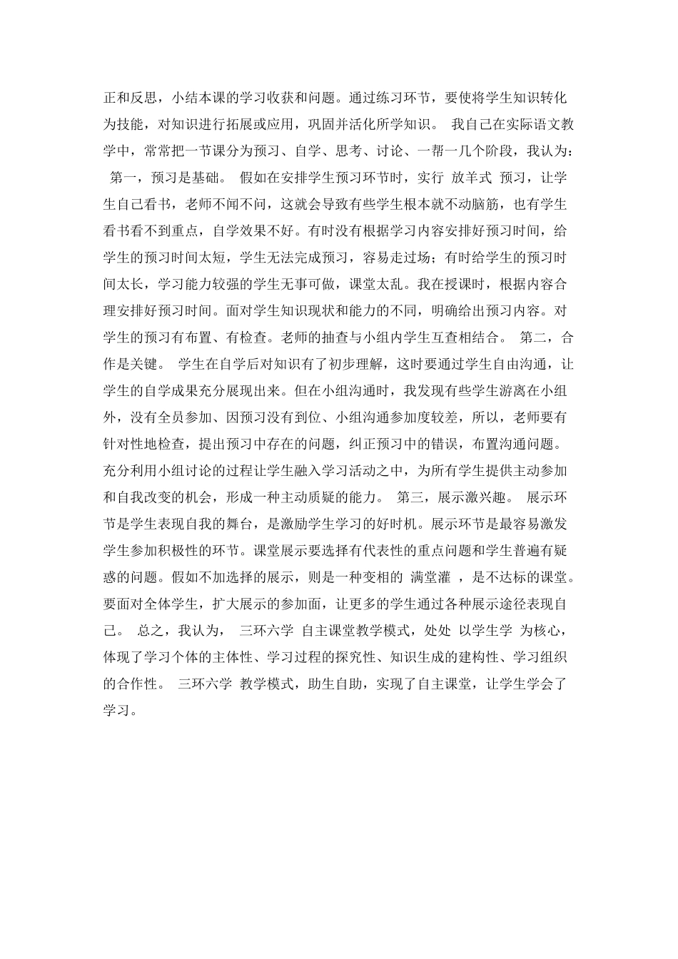 学习了三环六学教学模式后心得体会_第2页