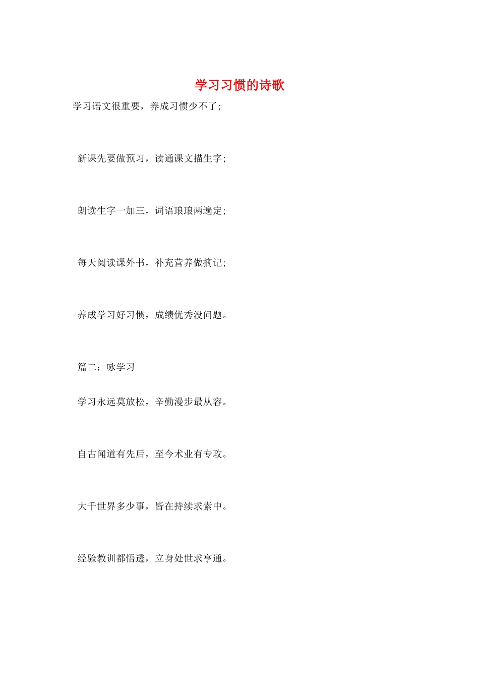 学习习惯的诗歌_第1页