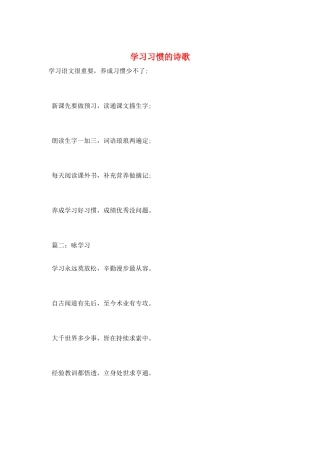 学习习惯的诗歌