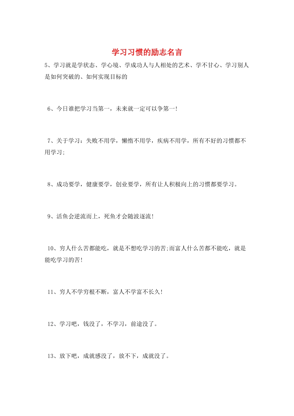 学习习惯的励志名言_第1页