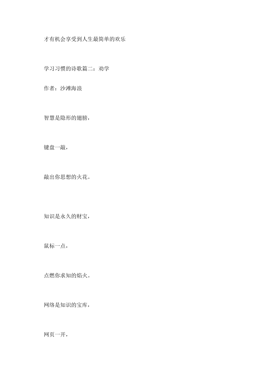 学习习惯的励志诗歌_第2页